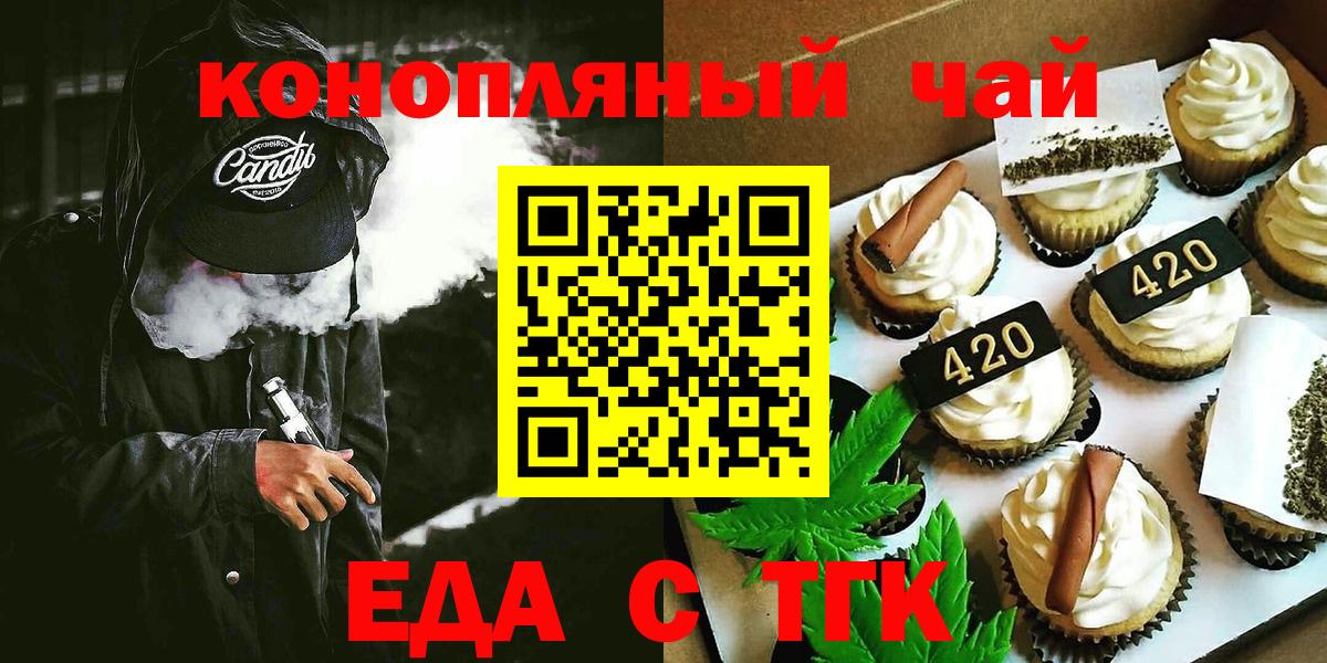 Еда ТГК конопля Нерюнгри