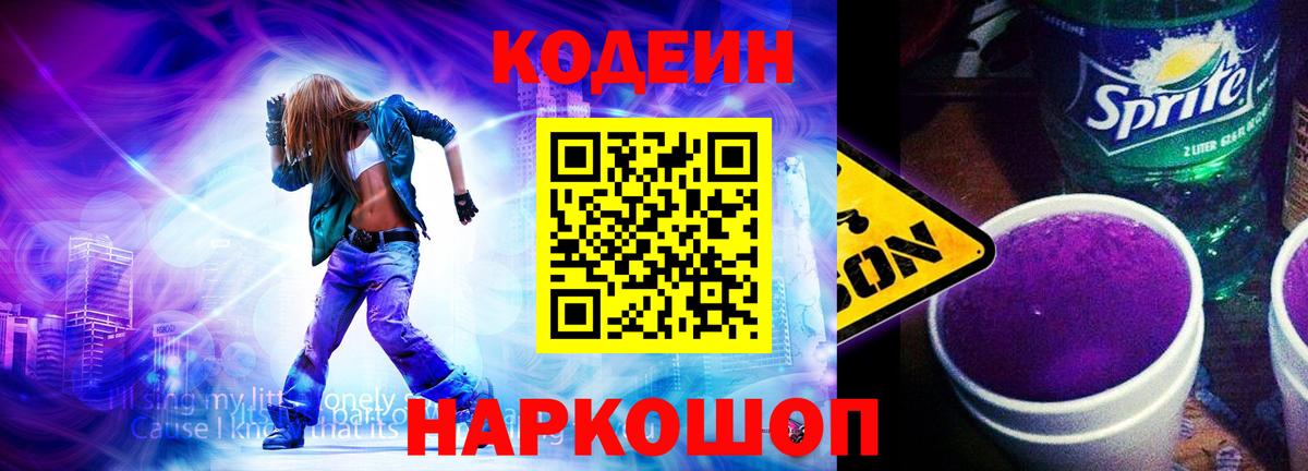 Codein Purple Drank  Вход с VPN  Нерюнгри 