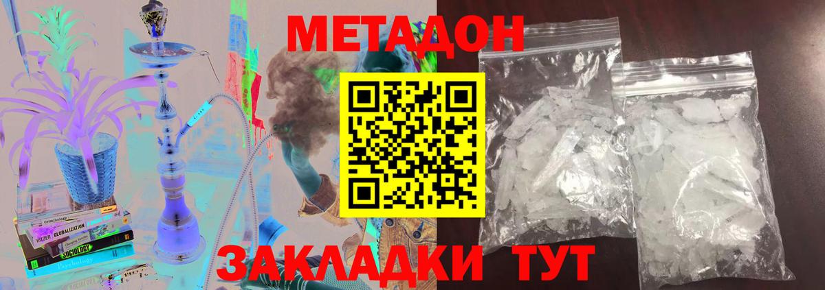 МЕТАДОН methadone  Метадон VHQ  Вход с VPN  Нерюнгри 