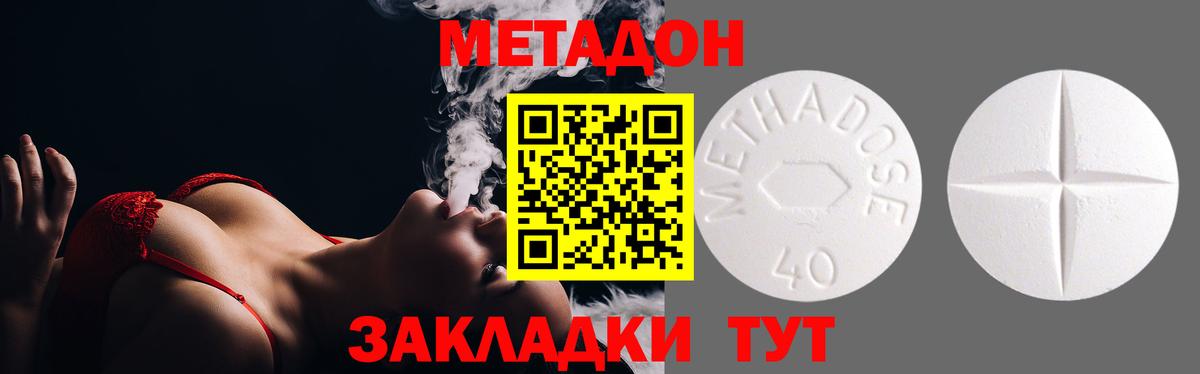 МЕТАДОН methadone Нерюнгри